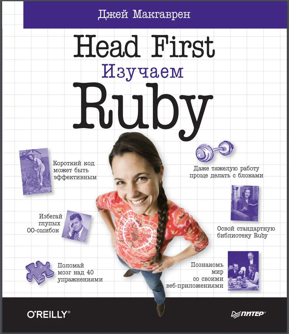 Изучаем Ruby