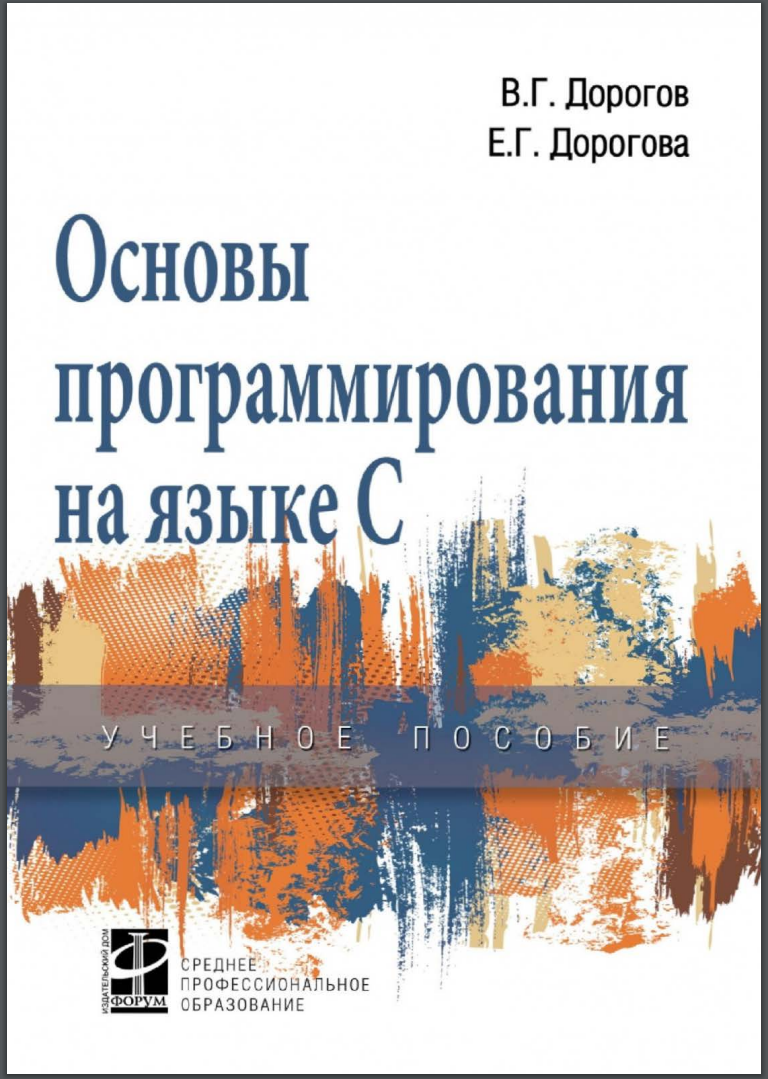 Основы программирования на языке С