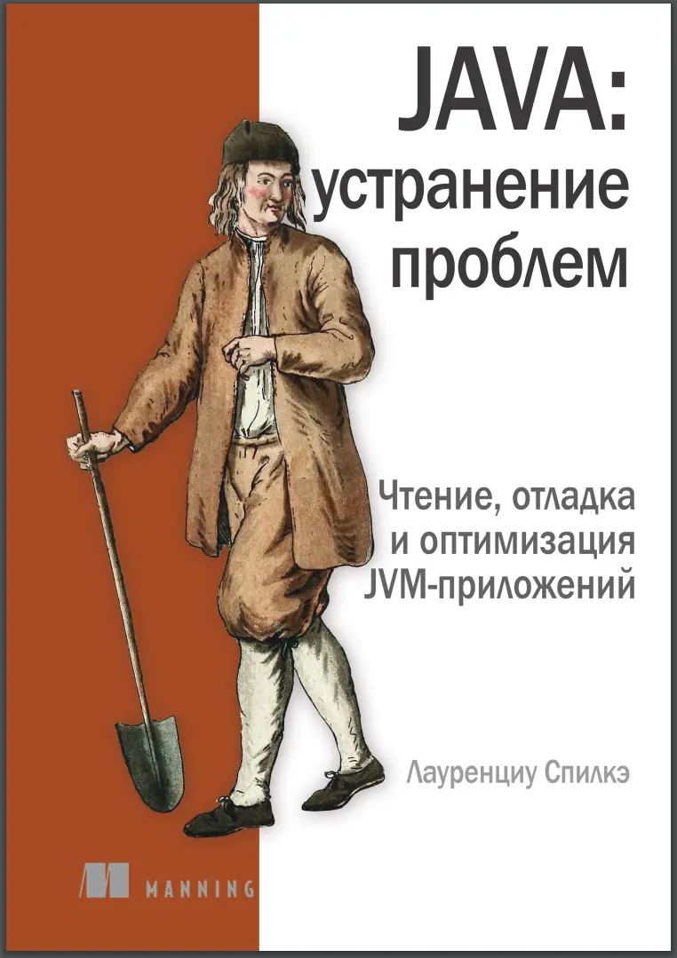 Java, устранение проблем