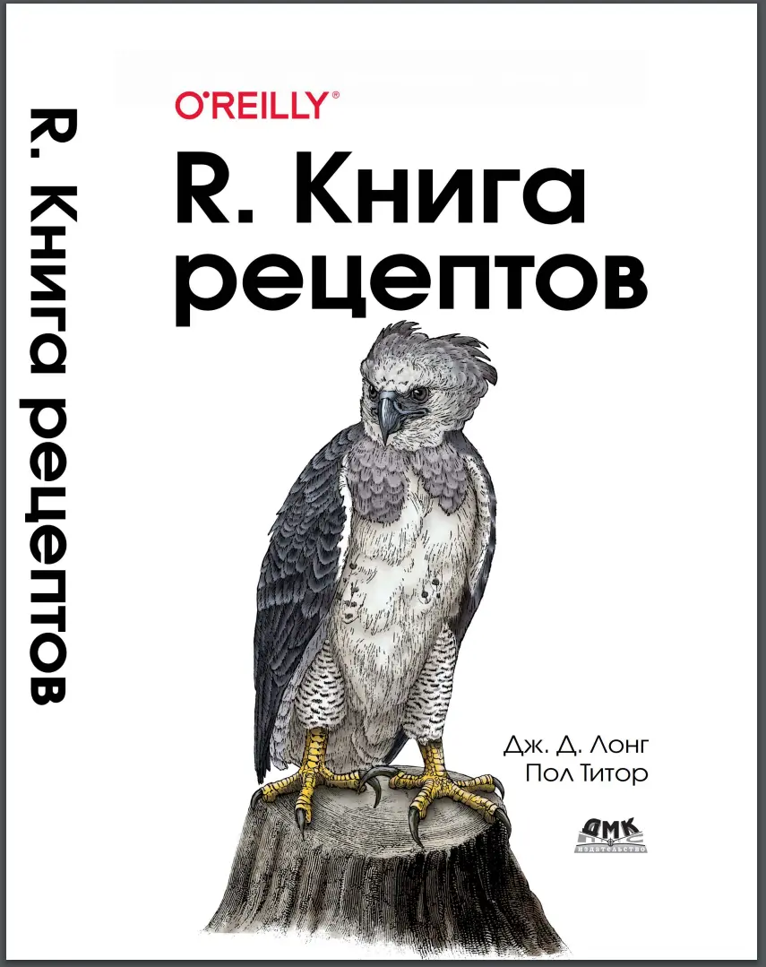 R. Книга рецептов